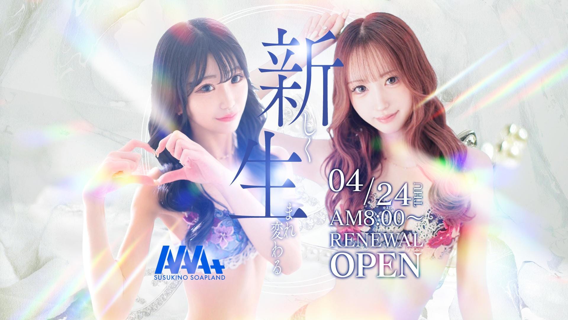 AAA+（トリプルエープラス）