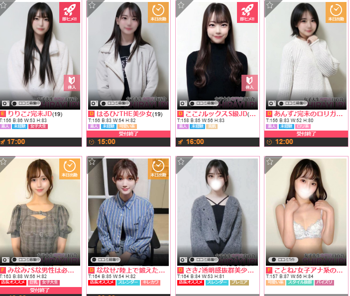 女子大生専門店白百合