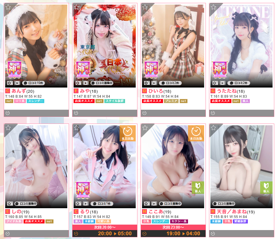 E+アイドルスクール新宿・歌舞伎町店