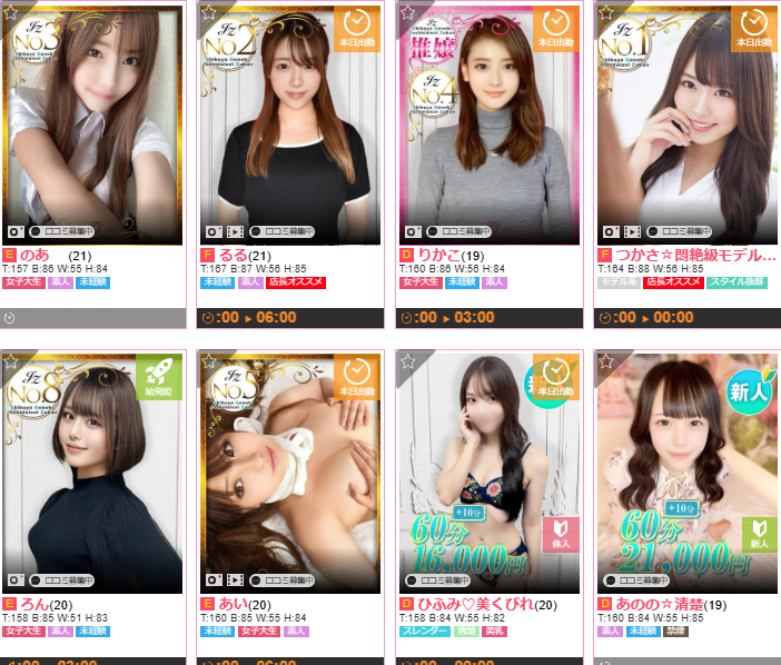 新橋女子大生図鑑