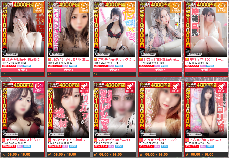 わっしょい☆元祖廃男コース熊本店